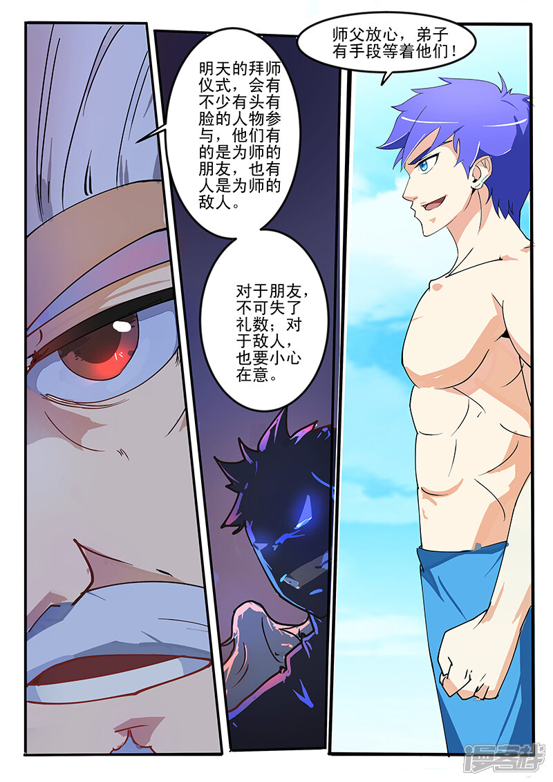 第193话-最强神眼-有鹿文化（第6张）