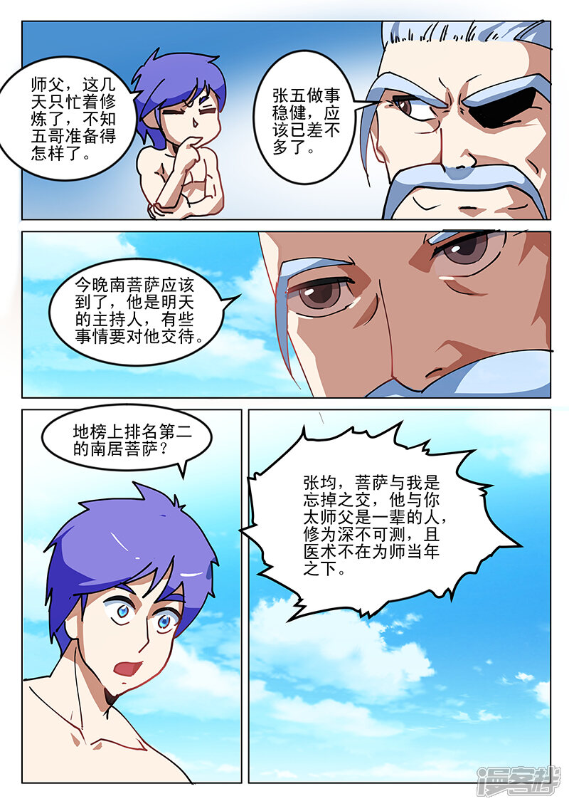 第193话-最强神眼-有鹿文化（第7张）