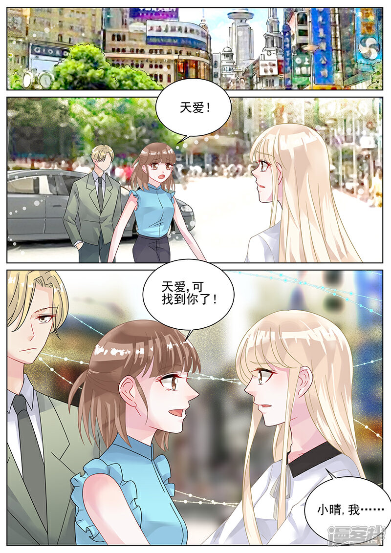 【惹上首席总裁】漫画-（第139话）章节漫画下拉式图片-1.jpg