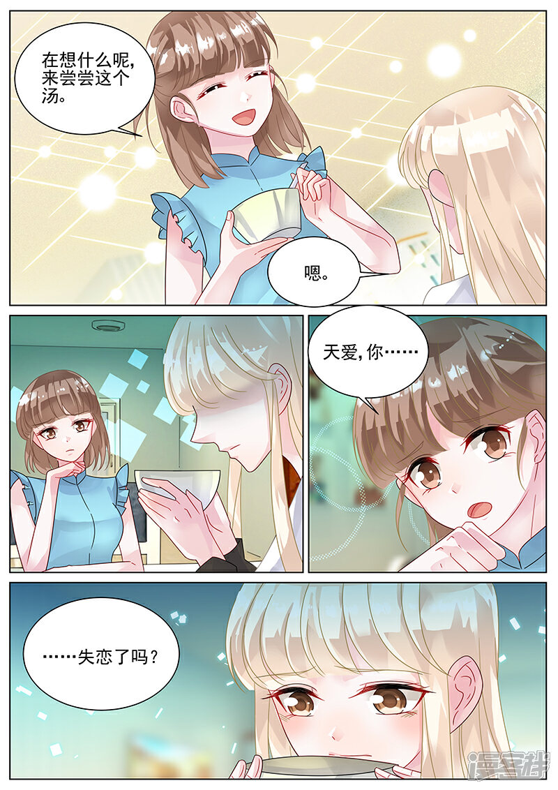 【惹上首席总裁】漫画-（第139话）章节漫画下拉式图片-6.jpg