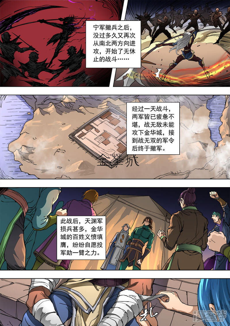 第90话3俘虏-唐寅在异界-云端漫画（第2张）