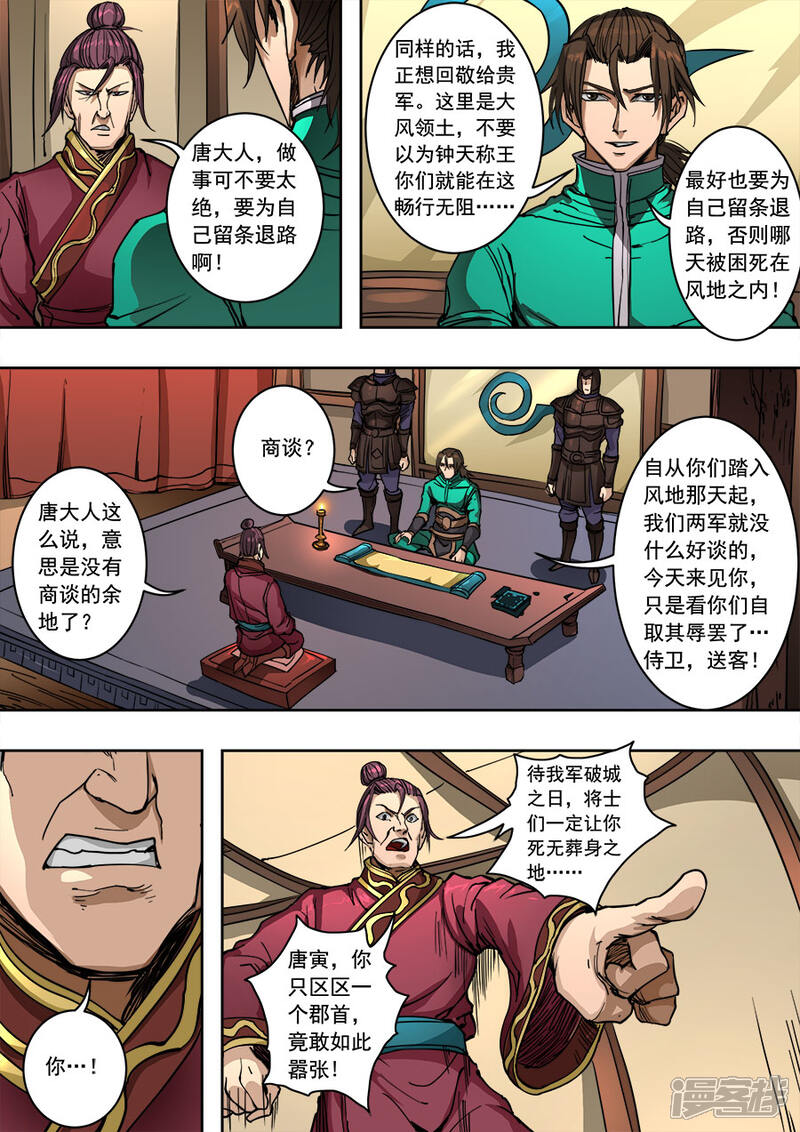 第90话3俘虏-唐寅在异界-云端漫画（第7张）