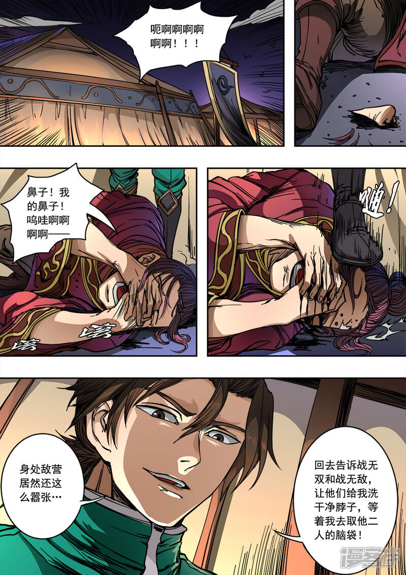 第90话3俘虏-唐寅在异界-云端漫画（第9张）