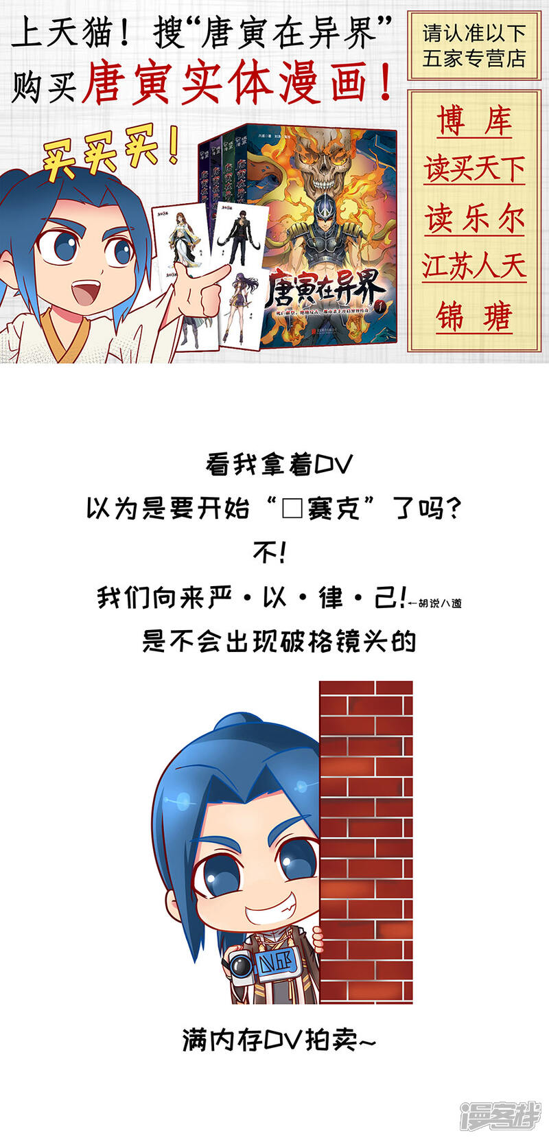 第90话3俘虏-唐寅在异界-云端漫画（第10张）