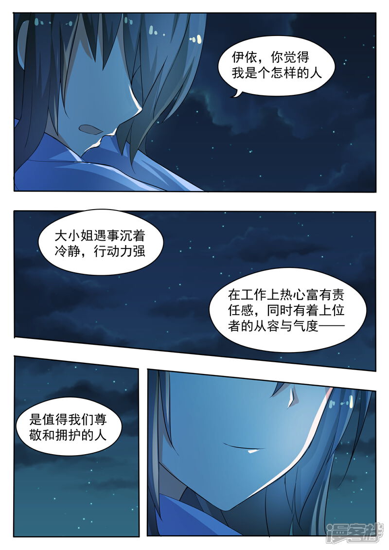 第151话错综复杂-女子学院的男生-触岛漫画（第2张）