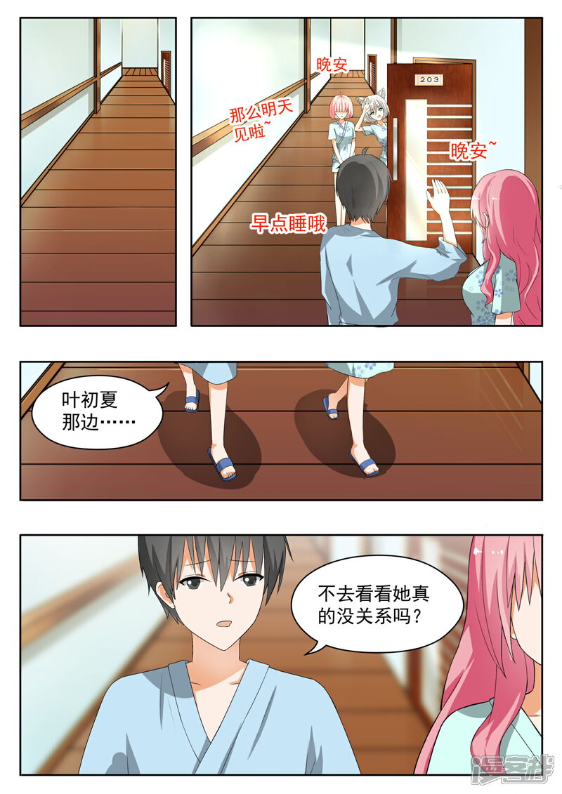 第151话错综复杂-女子学院的男生-触岛漫画（第4张）