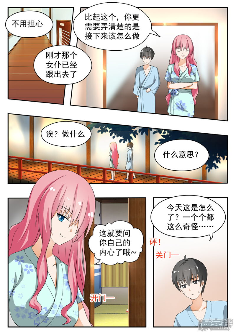 第151话错综复杂-女子学院的男生-触岛漫画（第5张）