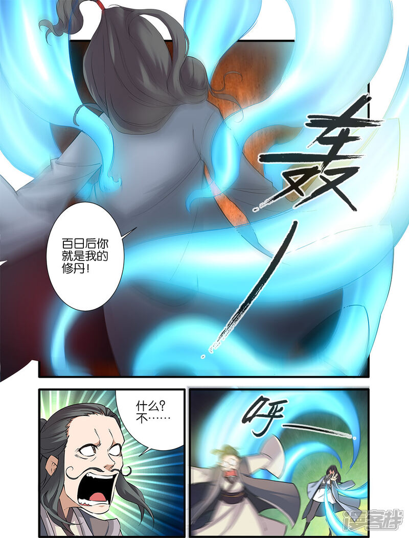 【仙逆】漫画-（第80话3）章节漫画下拉式图片-第3张图片