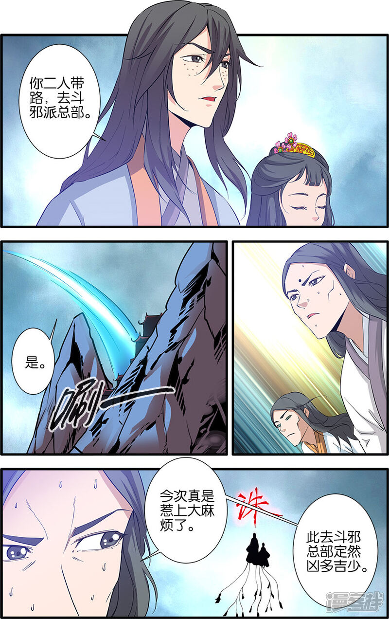 【仙逆】漫画-（第80话3）章节漫画下拉式图片-第7张图片