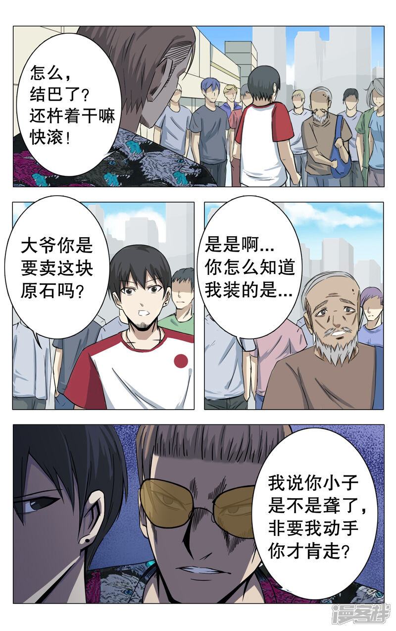 第12话-超品透视-踏雪动漫（第4张）