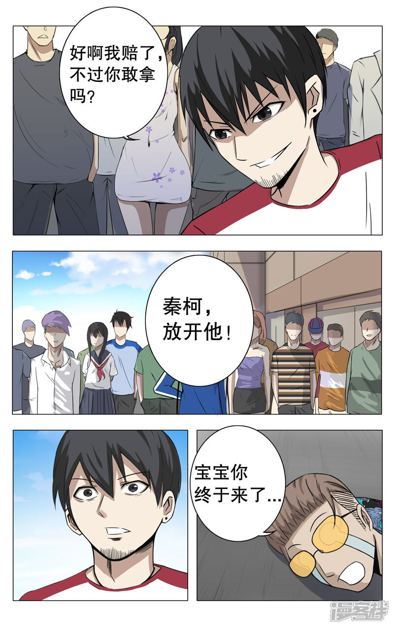 第12话-超品透视-踏雪动漫（第6张）