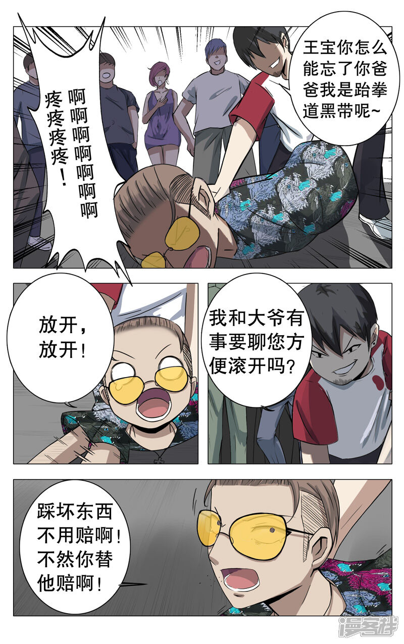 第12话-超品透视-踏雪动漫（第5张）