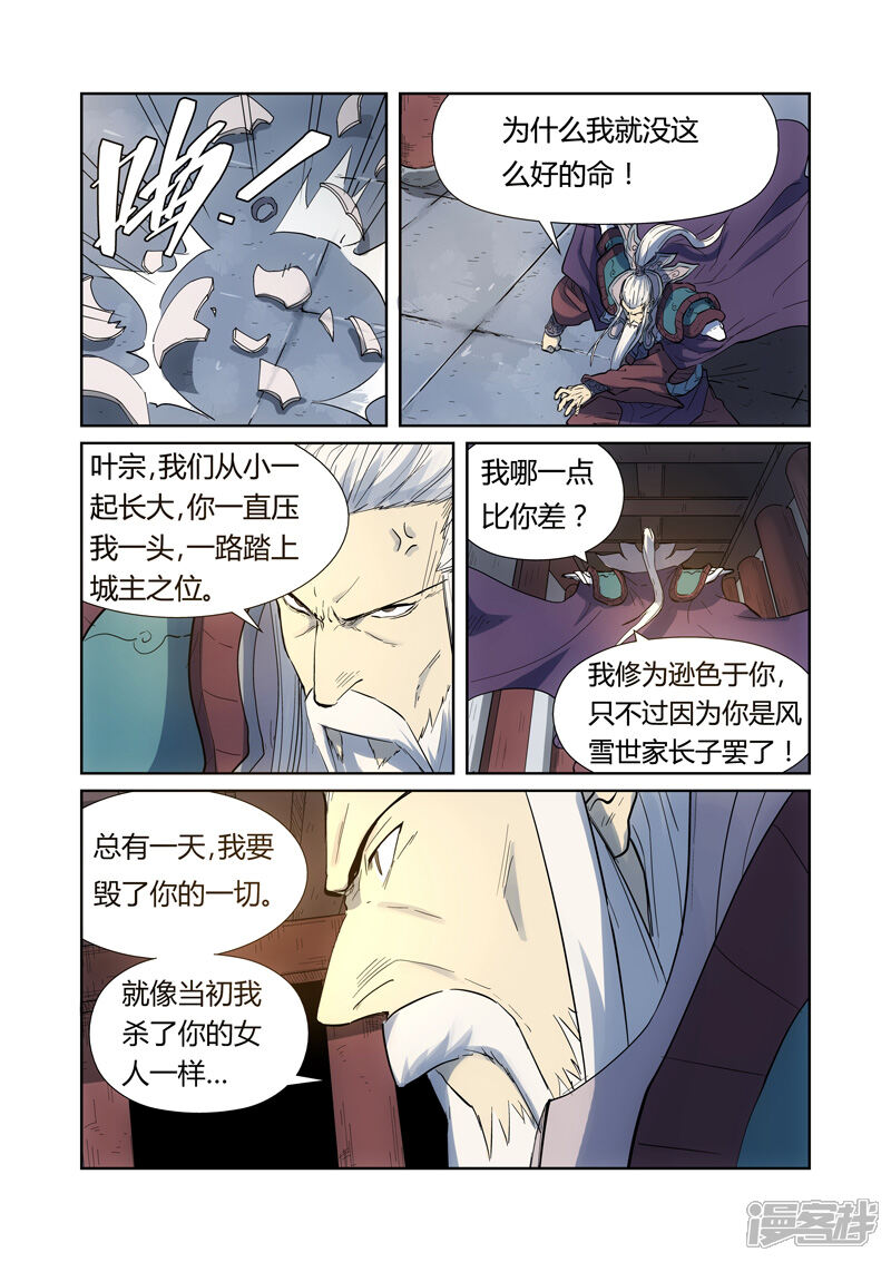 【妖神记】漫画-（第187话 大战后的夜晚（下））章节漫画下拉式图片-2.jpg