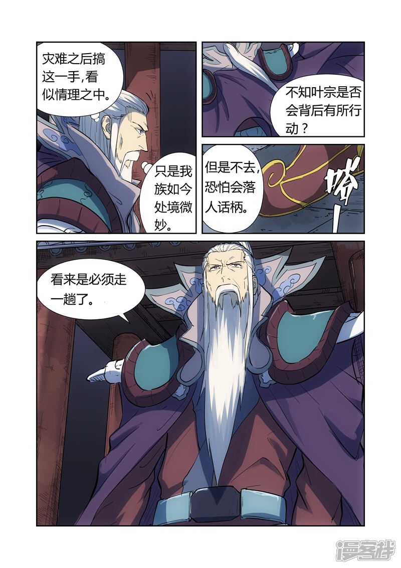 【妖神记】漫画-（第187话 大战后的夜晚（下））章节漫画下拉式图片-4.jpg