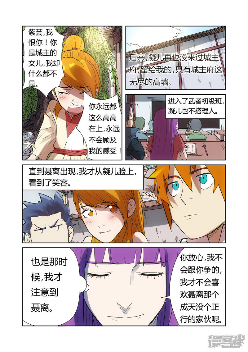 【妖神记】漫画-（第187话 大战后的夜晚（下））章节漫画下拉式图片-6.jpg