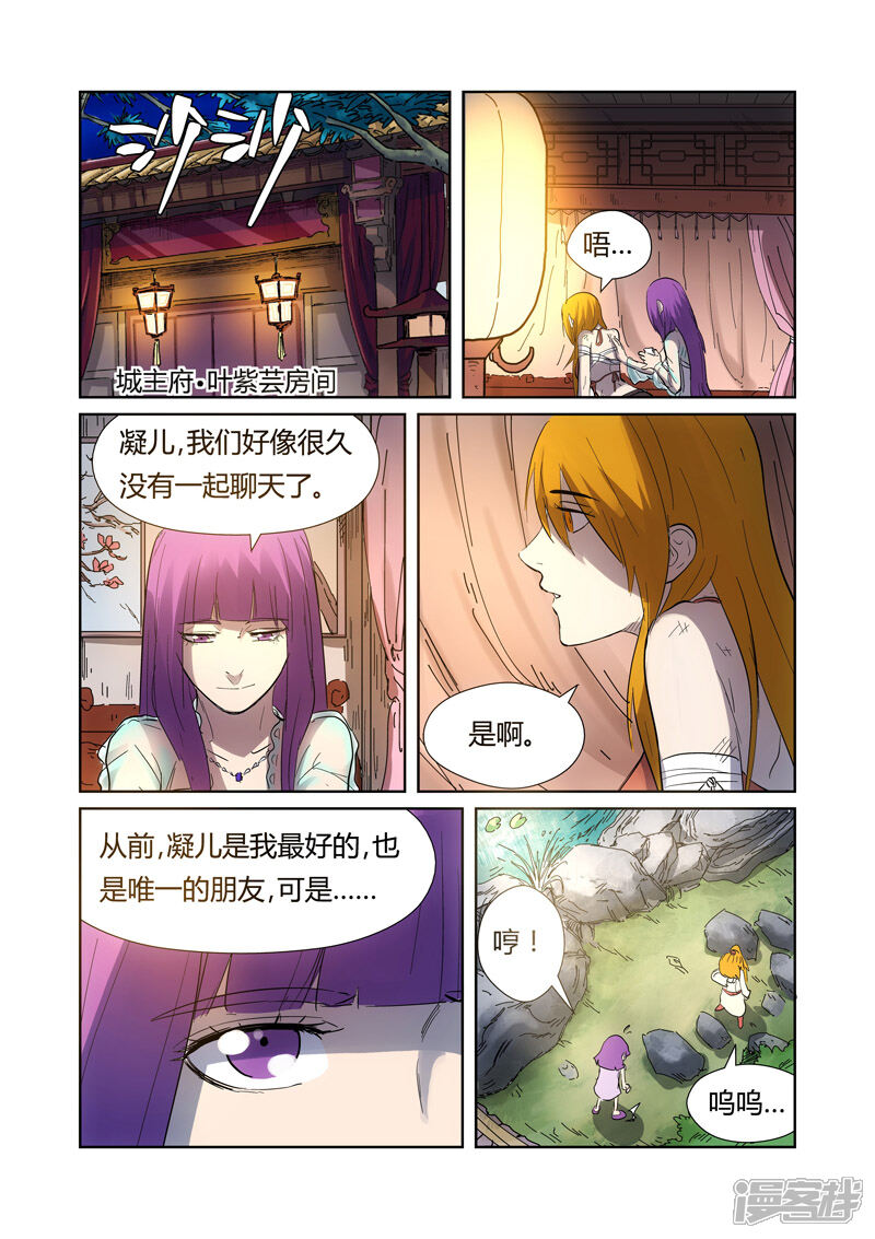 【妖神记】漫画-（第187话 大战后的夜晚（下））章节漫画下拉式图片-5.jpg