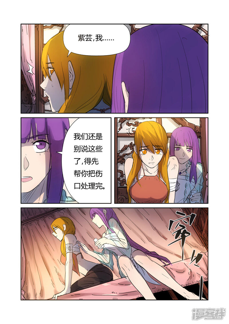 【妖神记】漫画-（第187话 大战后的夜晚（下））章节漫画下拉式图片-7.jpg