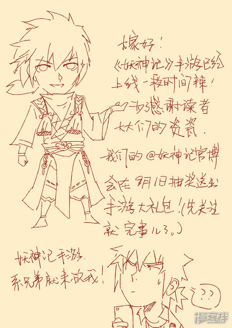 第187话大战后的夜晚（下）-妖神记-踏雪动漫（第9张）