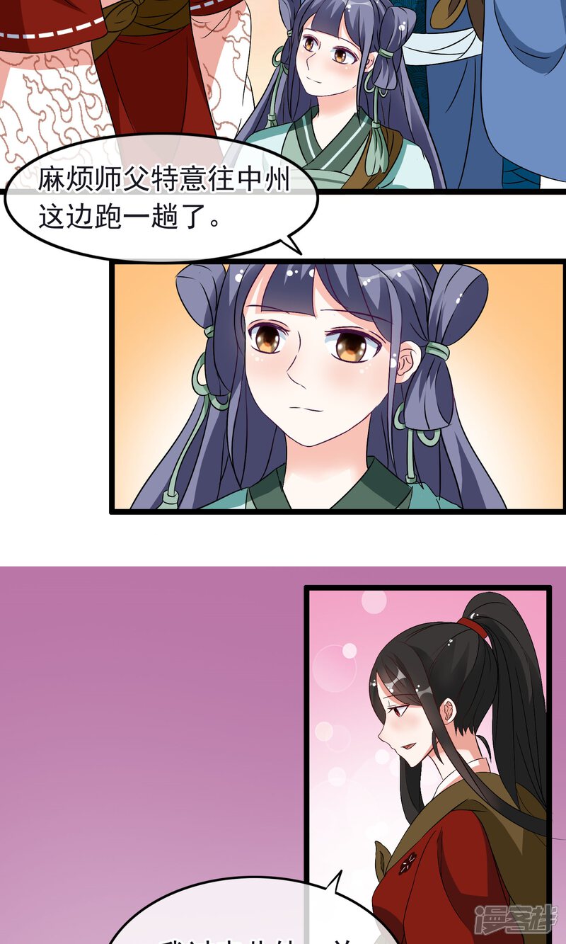 【孽徒在上】漫画-（第16话 不许你去）章节漫画下拉式图片-第3张图片