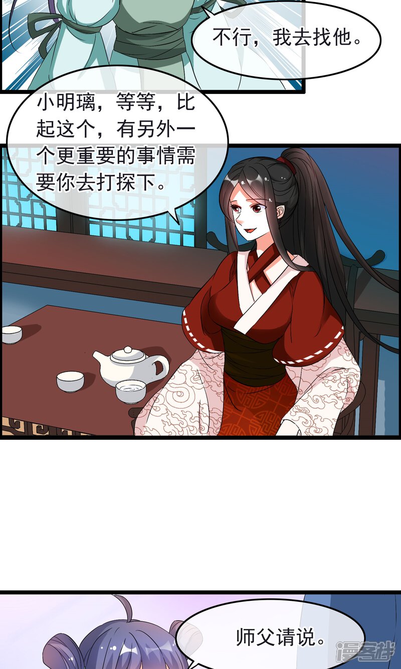 【孽徒在上】漫画-（第16话 不许你去）章节漫画下拉式图片-第14张图片