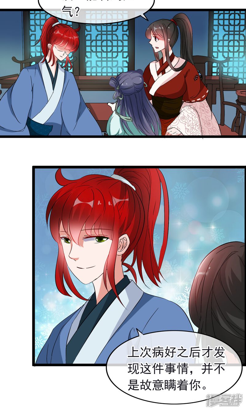 【孽徒在上】漫画-（第16话 不许你去）章节漫画下拉式图片-第17张图片