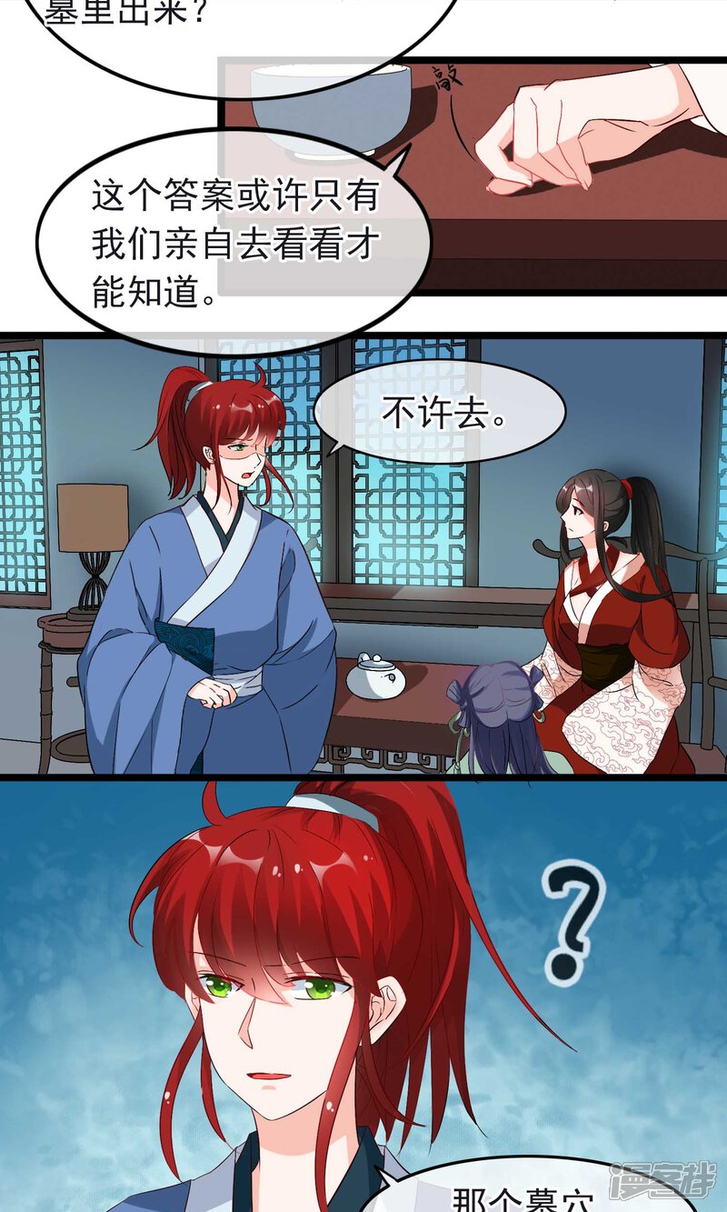 【孽徒在上】漫画-（第16话 不许你去）章节漫画下拉式图片-第20张图片