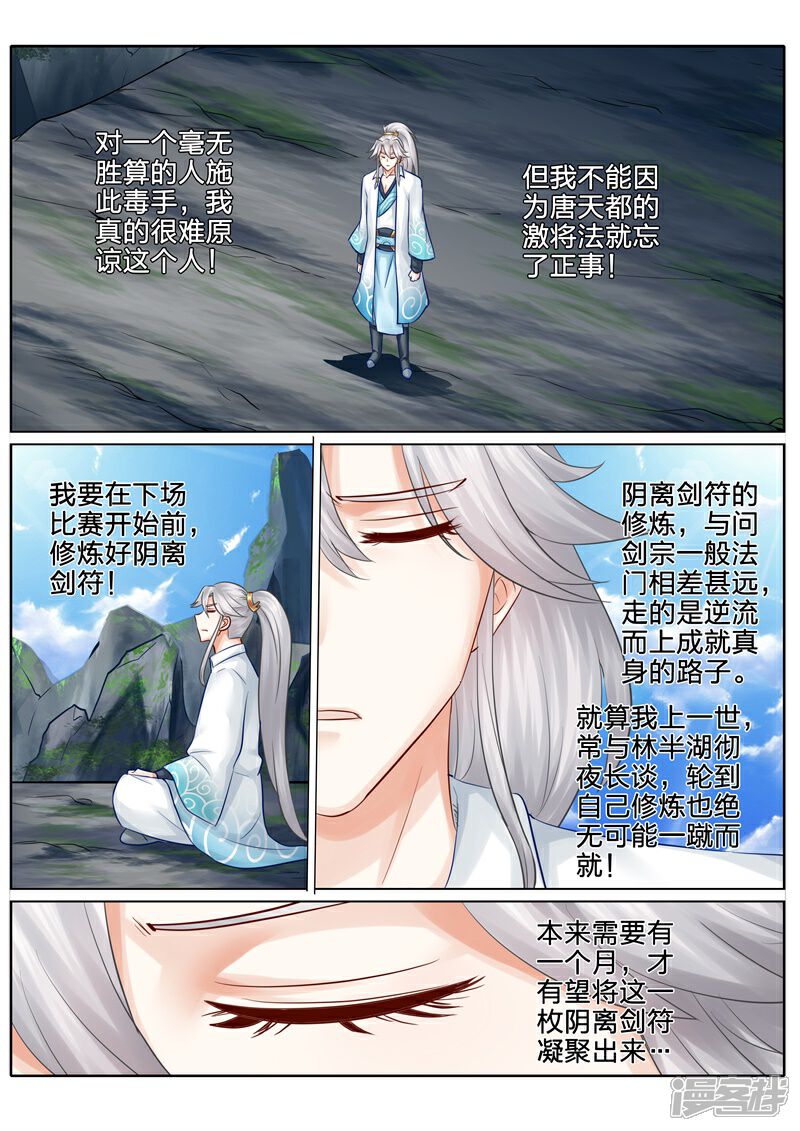 【诸天纪】漫画-（第98话）章节漫画下拉式图片-5.jpg