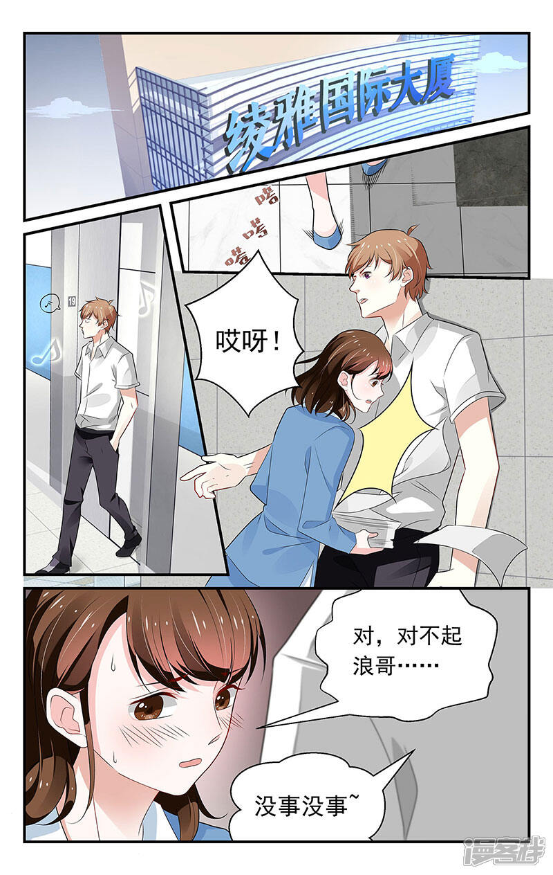 【我的绝色总裁未婚妻】漫画-（第63话）章节漫画下拉式图片-2.jpg