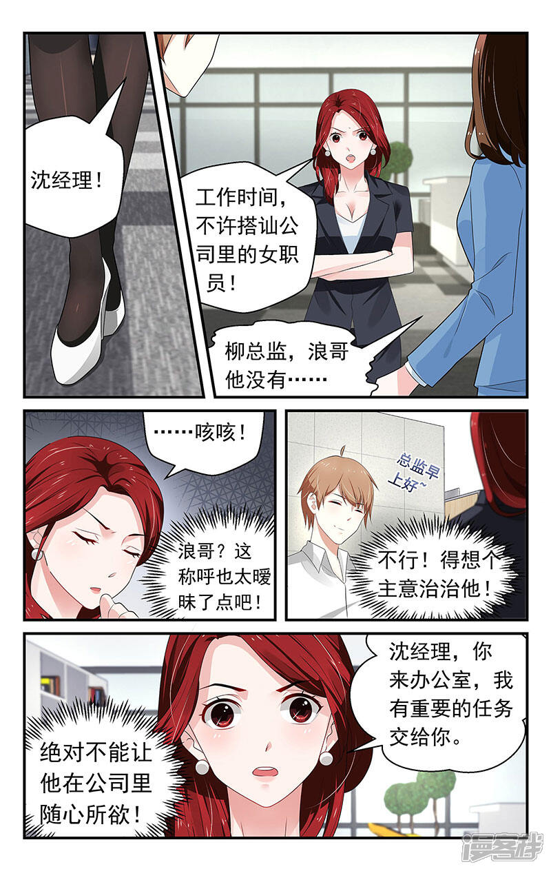 【我的绝色总裁未婚妻】漫画-（第63话）章节漫画下拉式图片-3.jpg