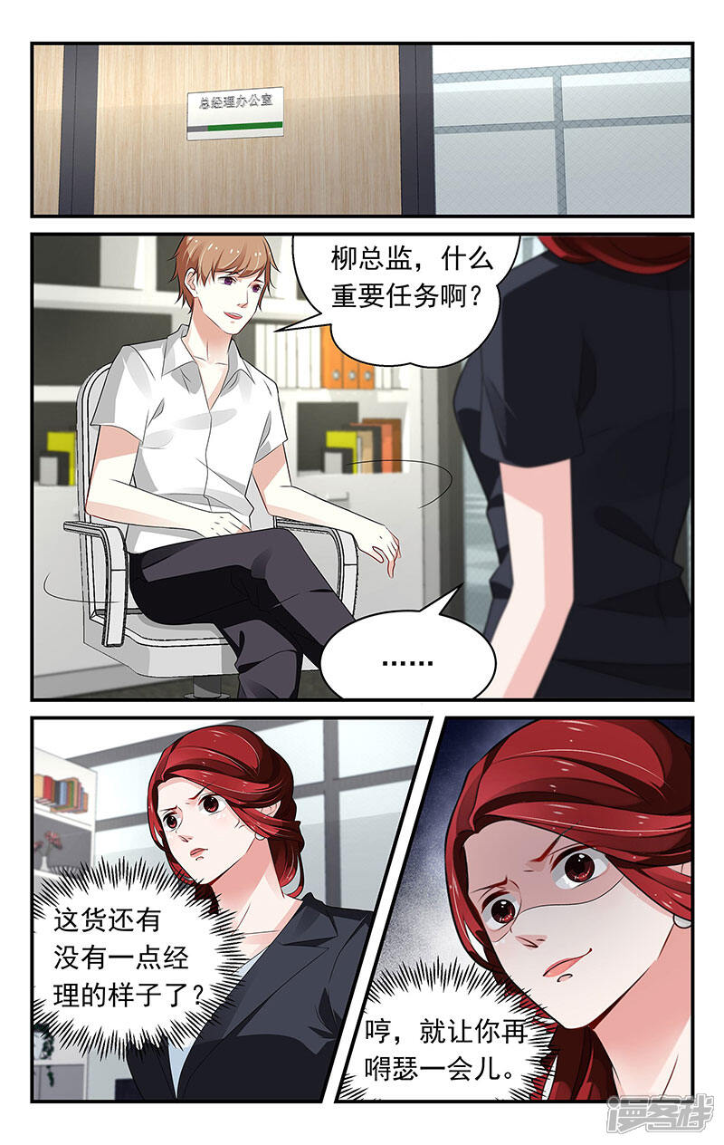 【我的绝色总裁未婚妻】漫画-（第63话）章节漫画下拉式图片-4.jpg