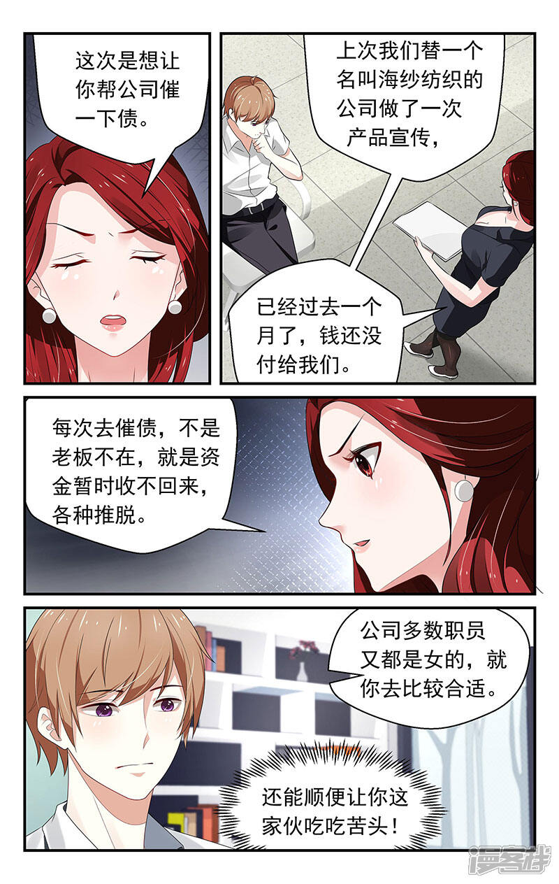 【我的绝色总裁未婚妻】漫画-（第63话）章节漫画下拉式图片-5.jpg