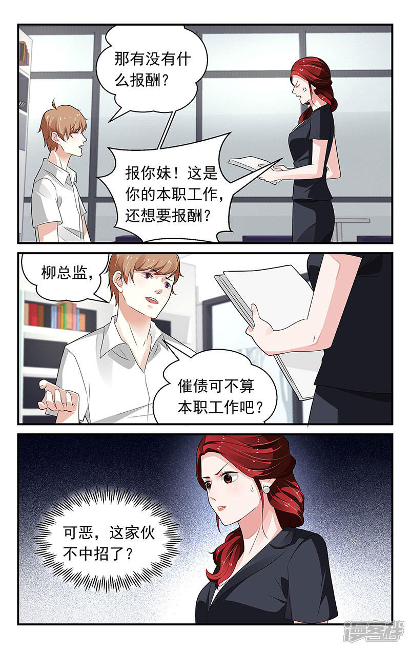 【我的绝色总裁未婚妻】漫画-（第63话）章节漫画下拉式图片-6.jpg