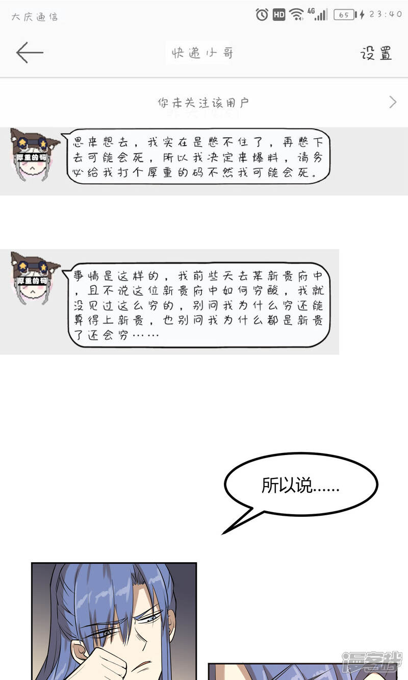 【陛下！热点蹭不蹭】漫画-（第15话 二哥，我是你弟媳啊！）章节漫画下拉式图片-第2张图片
