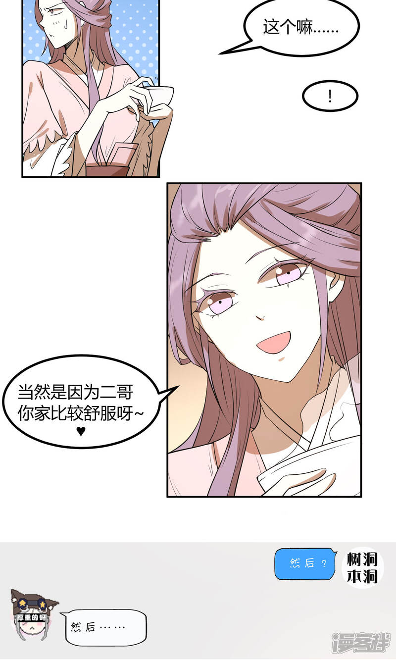 【陛下！热点蹭不蹭】漫画-（第15话 二哥，我是你弟媳啊！）章节漫画下拉式图片-第5张图片