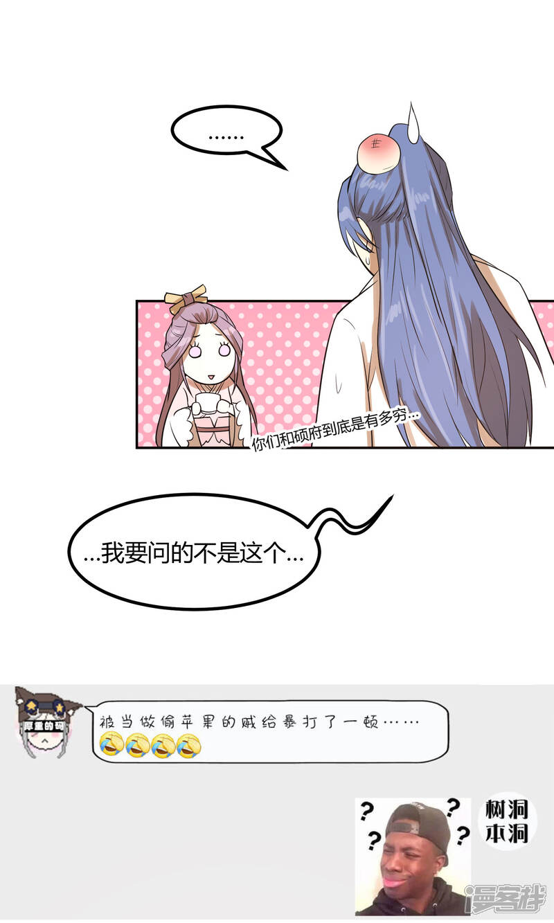 【陛下！热点蹭不蹭】漫画-（第15话 二哥，我是你弟媳啊！）章节漫画下拉式图片-第6张图片