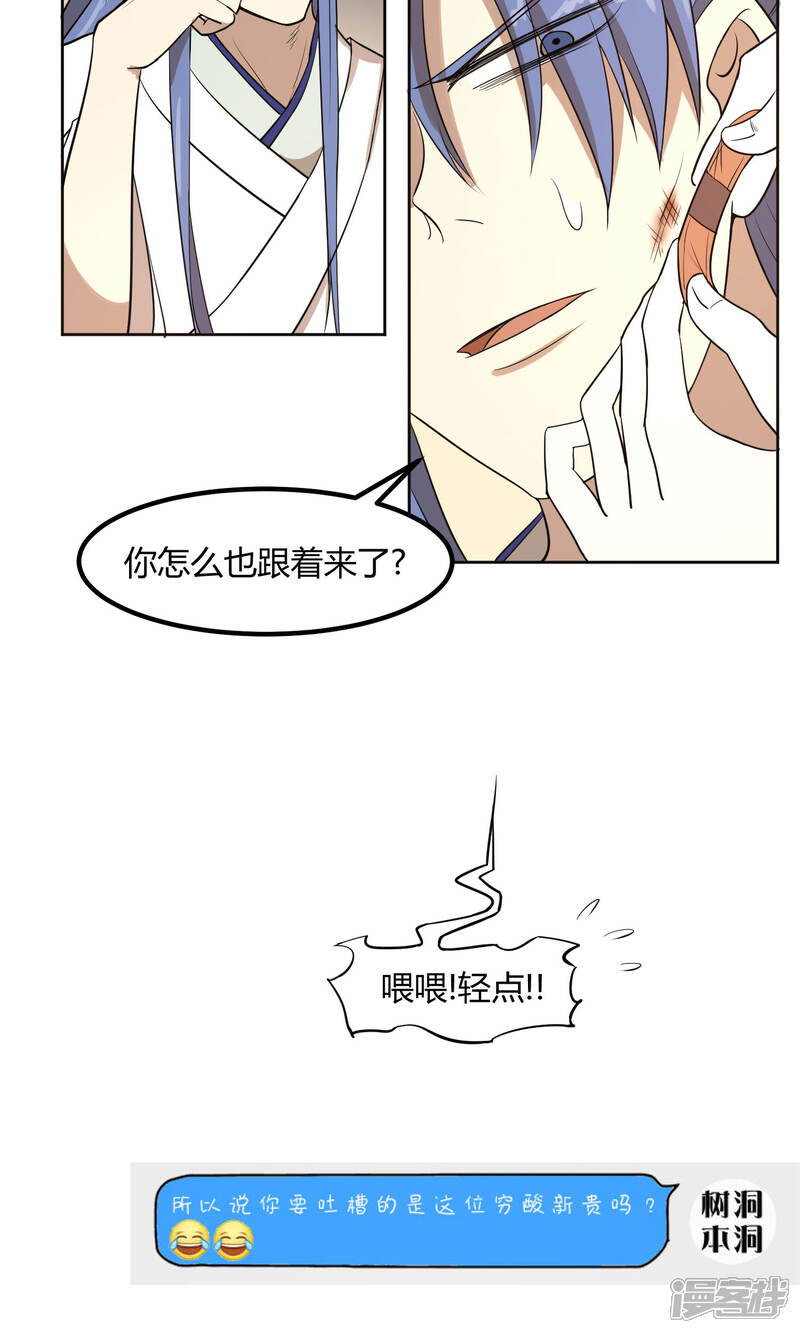 【陛下！热点蹭不蹭】漫画-（第15话 二哥，我是你弟媳啊！）章节漫画下拉式图片-第3张图片