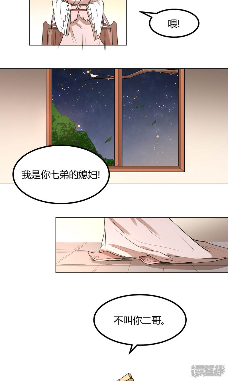 【陛下！热点蹭不蹭】漫画-（第15话 二哥，我是你弟媳啊！）章节漫画下拉式图片-第10张图片