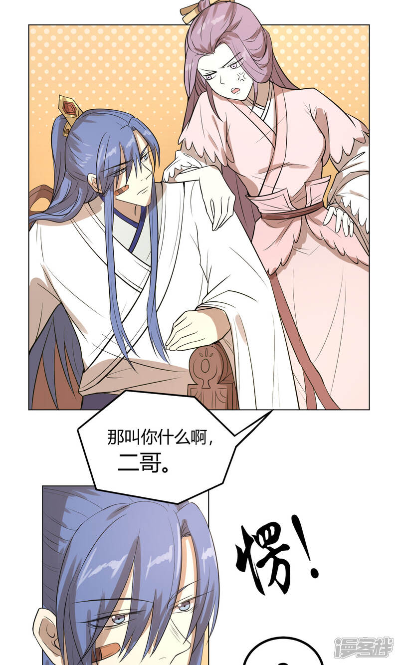 【陛下！热点蹭不蹭】漫画-（第15话 二哥，我是你弟媳啊！）章节漫画下拉式图片-第11张图片