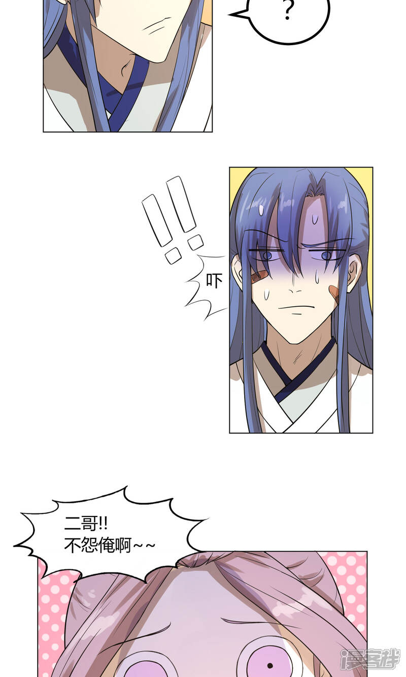 【陛下！热点蹭不蹭】漫画-（第15话 二哥，我是你弟媳啊！）章节漫画下拉式图片-第12张图片