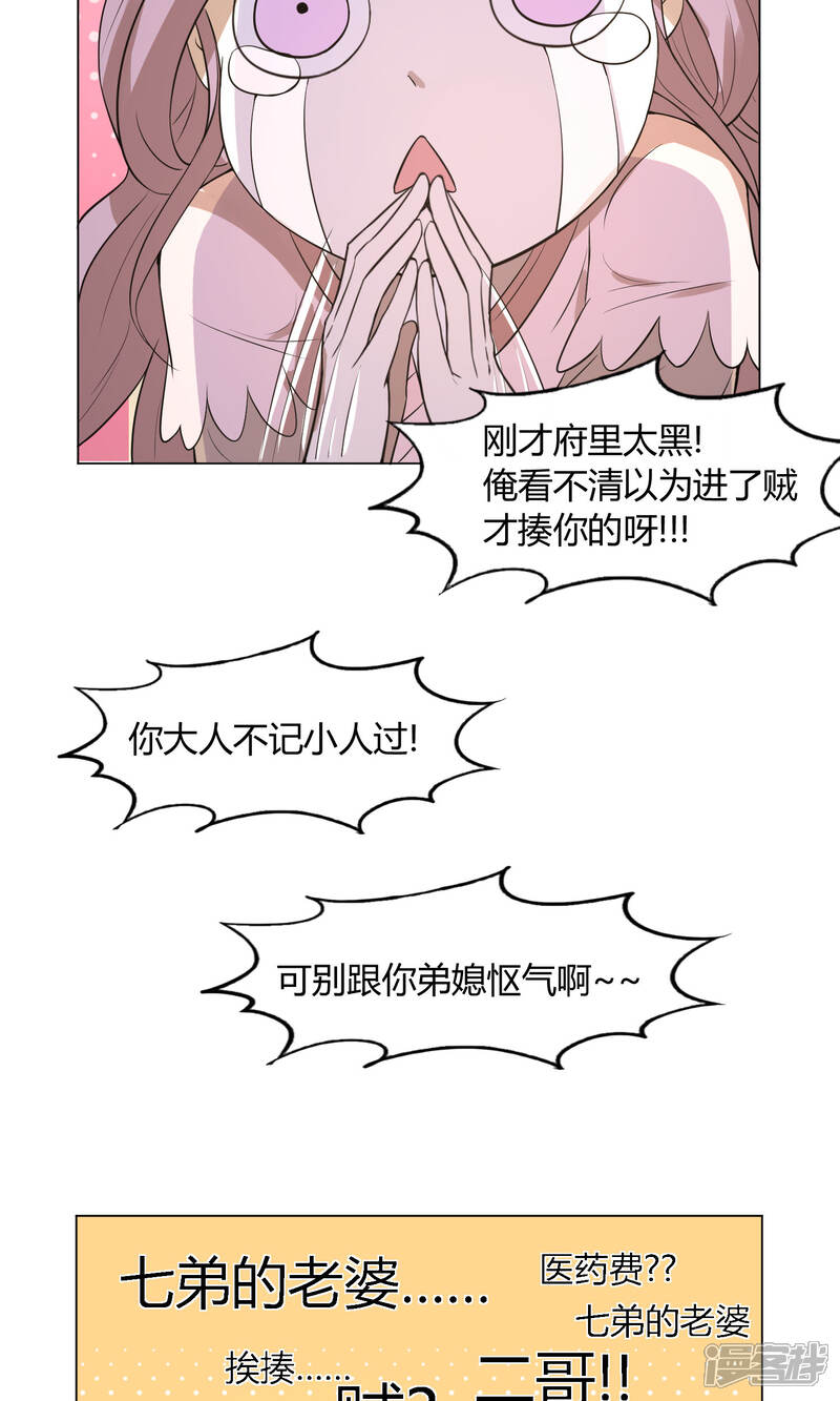【陛下！热点蹭不蹭】漫画-（第15话 二哥，我是你弟媳啊！）章节漫画下拉式图片-第13张图片