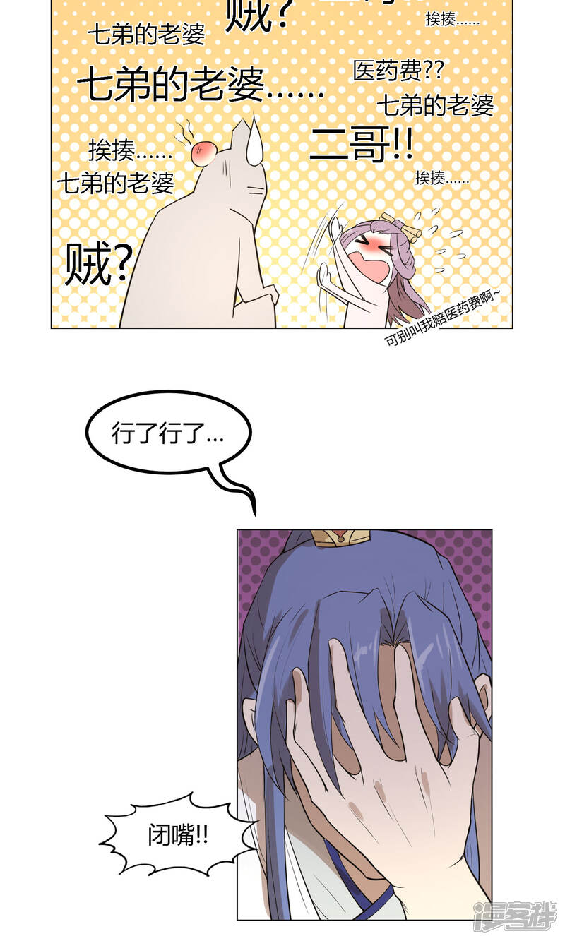 【陛下！热点蹭不蹭】漫画-（第15话 二哥，我是你弟媳啊！）章节漫画下拉式图片-第14张图片