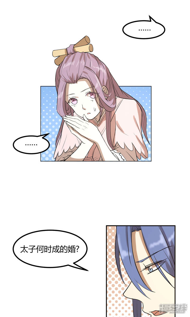 【陛下！热点蹭不蹭】漫画-（第15话 二哥，我是你弟媳啊！）章节漫画下拉式图片-第15张图片