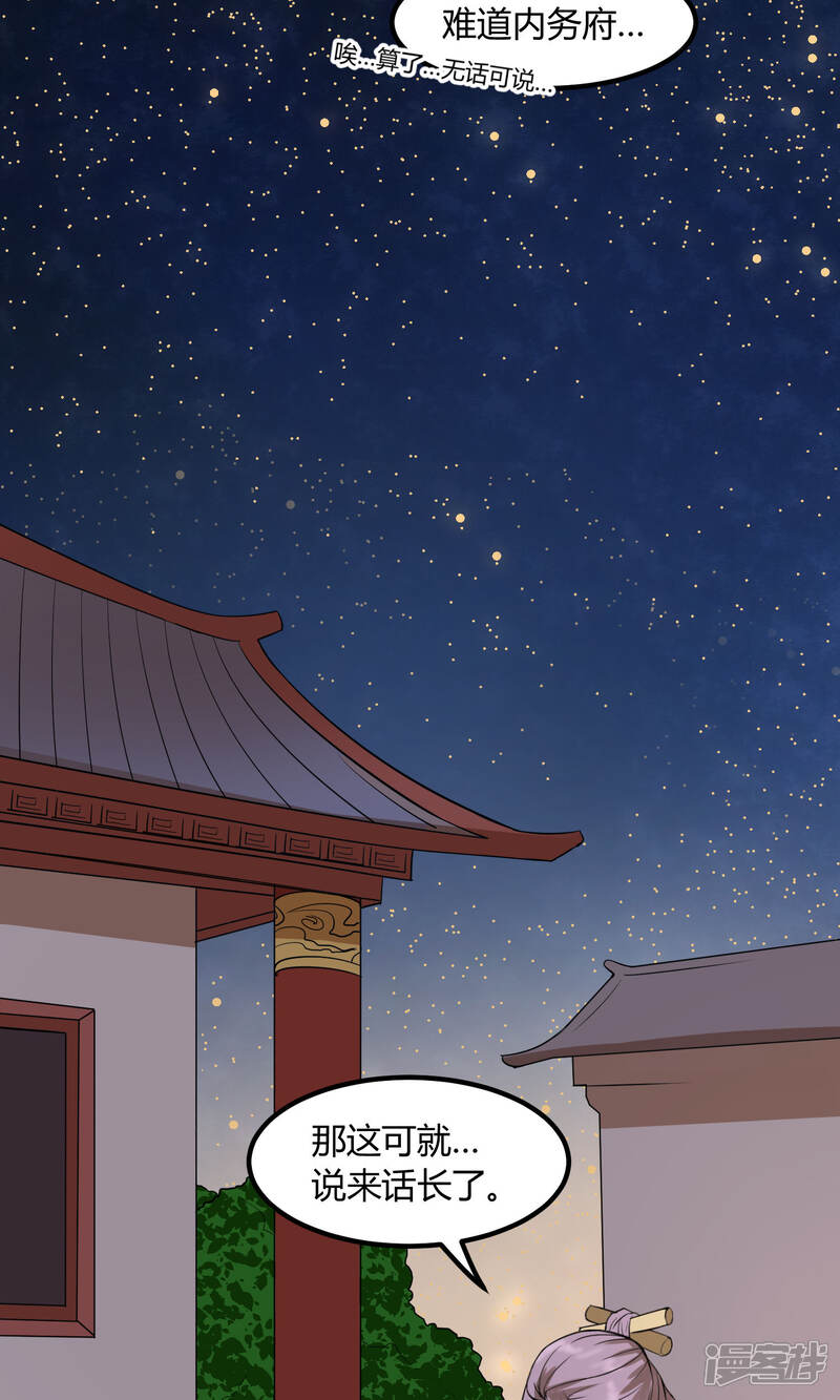 【陛下！热点蹭不蹭】漫画-（第15话 二哥，我是你弟媳啊！）章节漫画下拉式图片-第20张图片