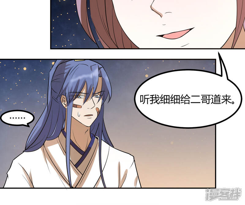 【陛下！热点蹭不蹭】漫画-（第15话 二哥，我是你弟媳啊！）章节漫画下拉式图片-第22张图片