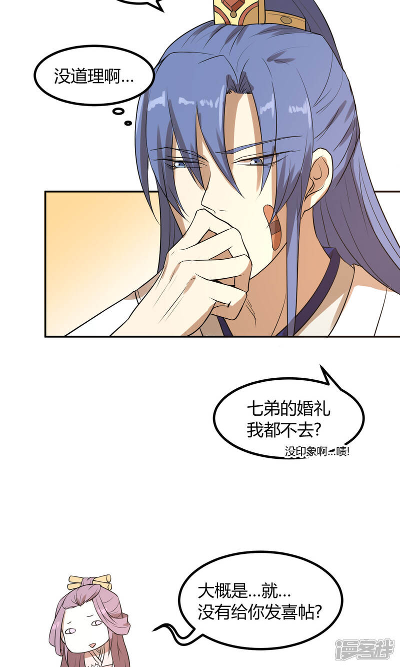 【陛下！热点蹭不蹭】漫画-（第15话 二哥，我是你弟媳啊！）章节漫画下拉式图片-第17张图片