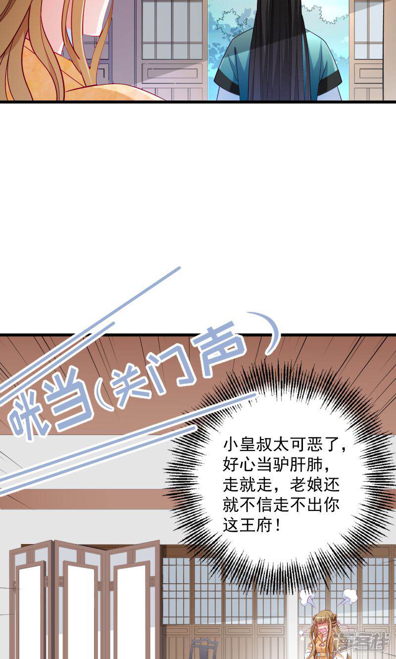 【小皇书VS小皇叔】漫画-（第38话 十全大补餐哦）章节漫画下拉式图片-23.jpg
