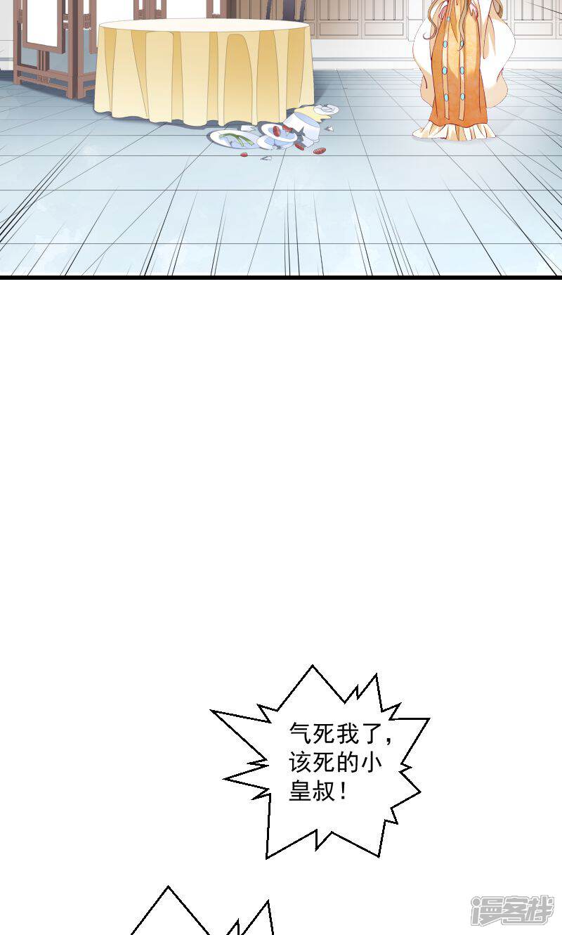 【小皇书VS小皇叔】漫画-（第38话 十全大补餐哦）章节漫画下拉式图片-24.jpg