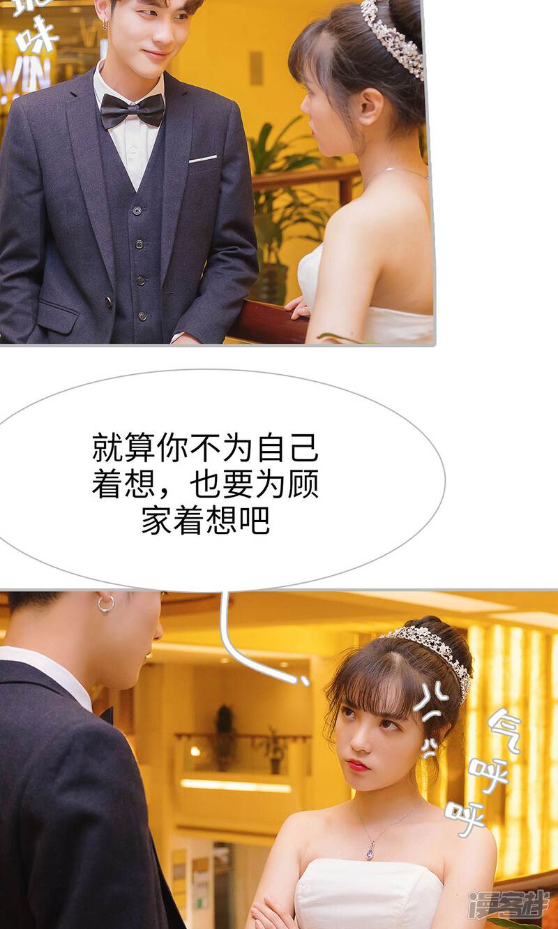 第13话-傲娇少爷呆萌宠-剧能玩（第22张）