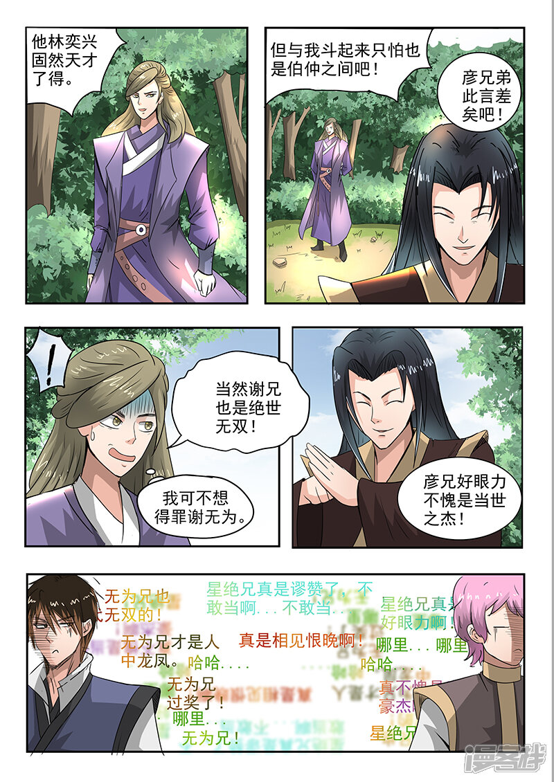 【神武之灵】漫画-（第75话 抢天纵）章节漫画下拉式图片-第4张图片
