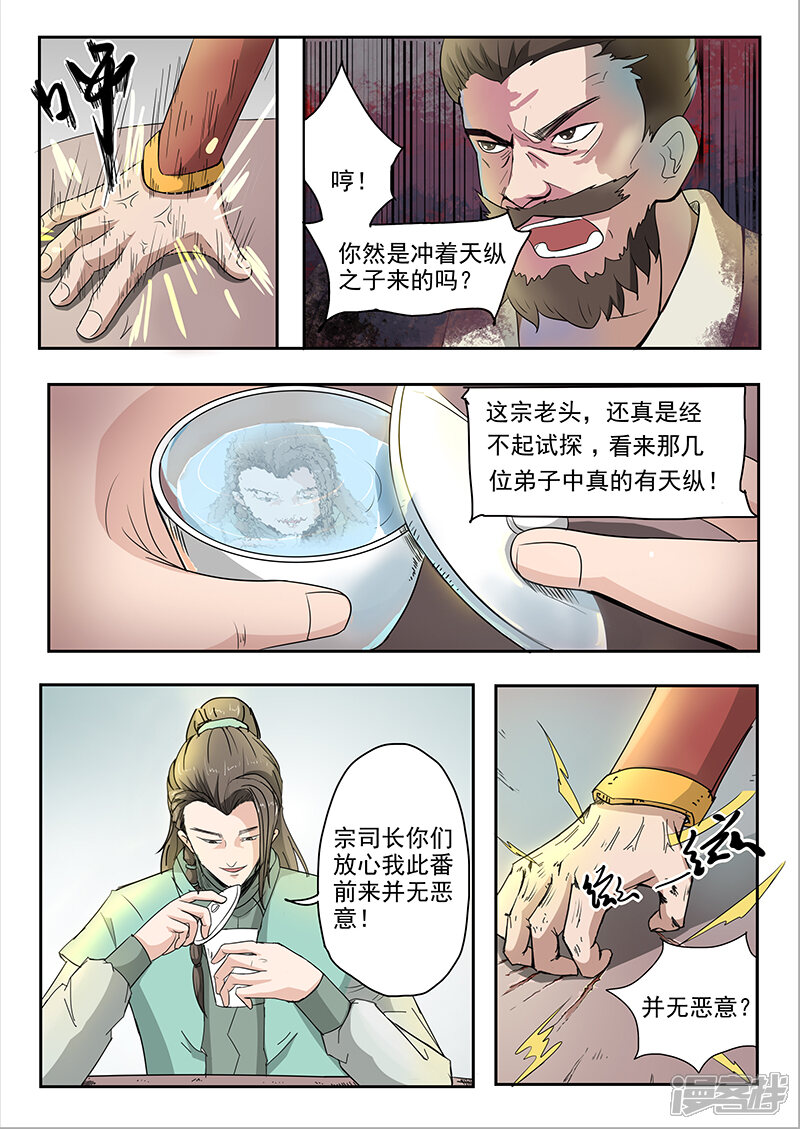 【神武之灵】漫画-（第75话 抢天纵）章节漫画下拉式图片-第6张图片